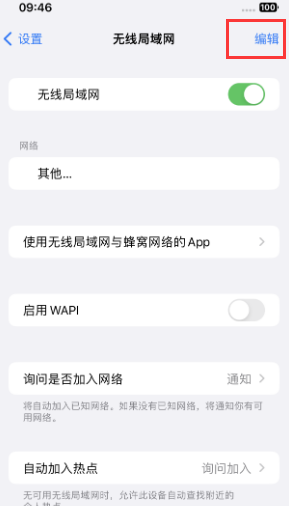 黄潭镇苹果Wifi维修分享iPhone怎么关闭公共网络WiFi自动连接 