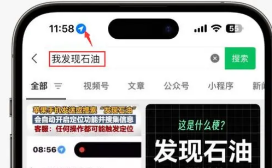 黄潭镇苹果客服中心分享iPhone 输入“发现石油”触发定位