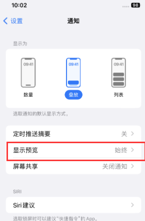 黄潭镇苹果售后维修中心分享iPhone手机收不到通知怎么办 