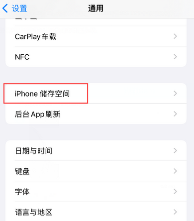 黄潭镇iPhone系统维修分享iPhone储存空间系统数据占用过大怎么修复 