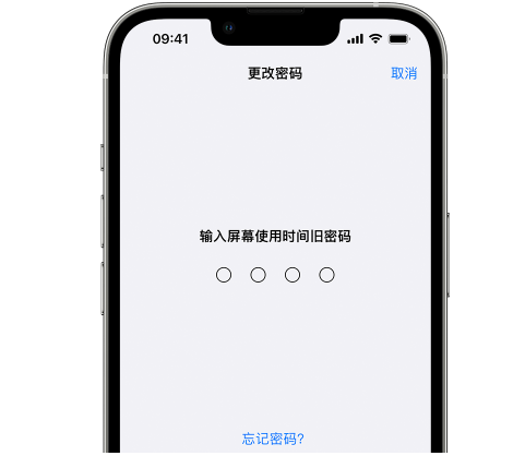 黄潭镇iPhone屏幕维修分享iPhone屏幕使用时间密码忘记了怎么办 