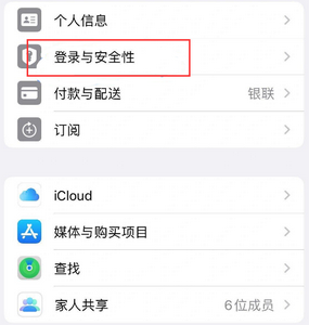 黄潭镇苹果维修站分享手机号注册的Apple ID如何换成邮箱【图文教程】 