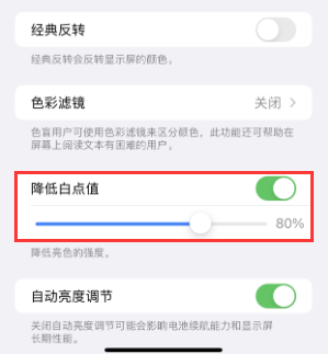 黄潭镇苹果电池维修分享iPhone省电巧妙设置降低白点值 