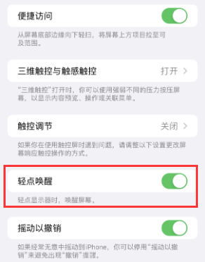 黄潭镇苹果授权维修站分享iPhone轻点无法唤醒怎么办 