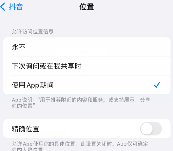 黄潭镇apple服务如何检查iPhone中哪些应用程序正在使用位置 