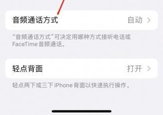 黄潭镇苹果蓝牙维修店分享iPhone设置蓝牙设备接听电话方法