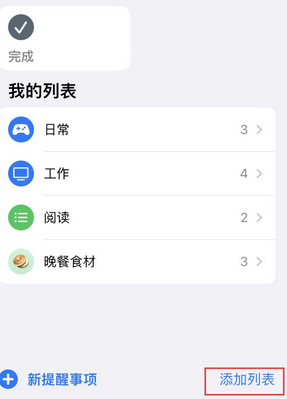 黄潭镇苹果14维修店分享iPhone14如何设置主屏幕显示多个不同类型提醒事项 