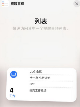 黄潭镇苹果14维修店分享iPhone14如何设置主屏幕显示多个不同类型提醒事项