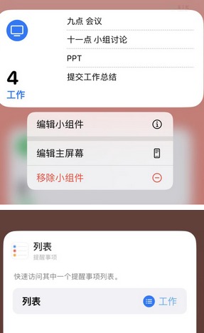 黄潭镇苹果14维修店分享iPhone14如何设置主屏幕显示多个不同类型提醒事项