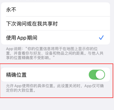 黄潭镇苹果服务中心分享iPhone查找应用定位不准确怎么办 