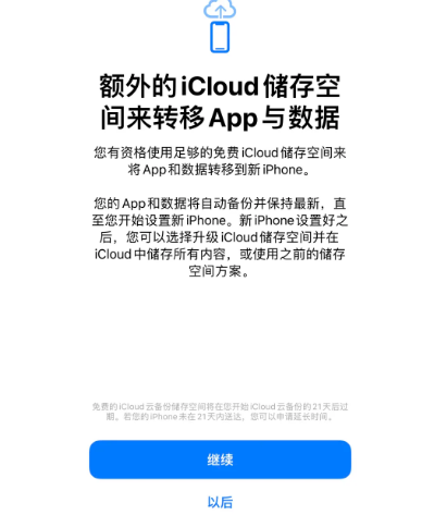 黄潭镇苹果14维修网点分享iPhone14如何增加iCloud临时免费空间