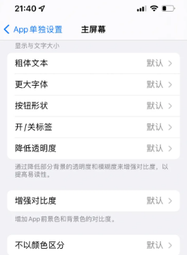 黄潭镇苹果14服务点分享iPhone14如何单独设置App