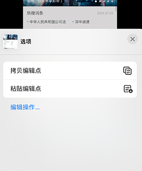 黄潭镇iPhone维修服务分享iPhone怎么批量修图 