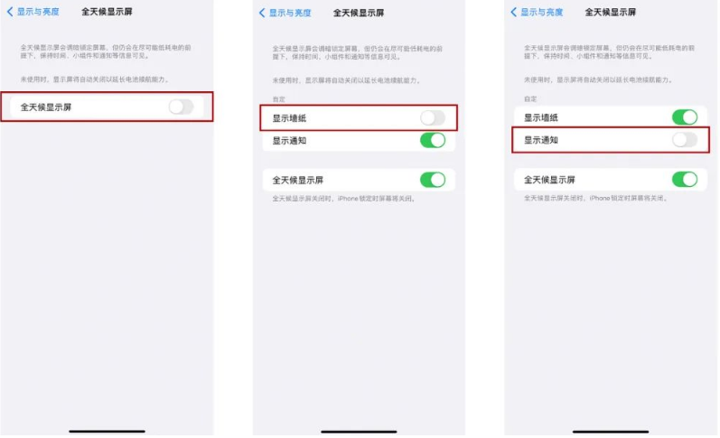 黄潭镇苹果14Pro维修分享iPhone14Pro息屏显示时间设置方法 