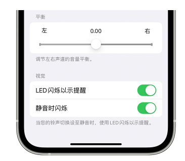 黄潭镇苹果14维修分享iPhone14静音时如何设置LED闪烁提示 