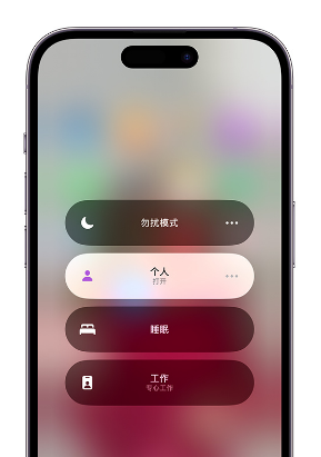黄潭镇苹果14维修中心分享在iPhone14上定制个人专注模式 
