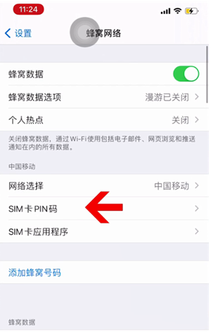 黄潭镇苹果14维修网分享如何给iPhone14的SIM卡设置密码 