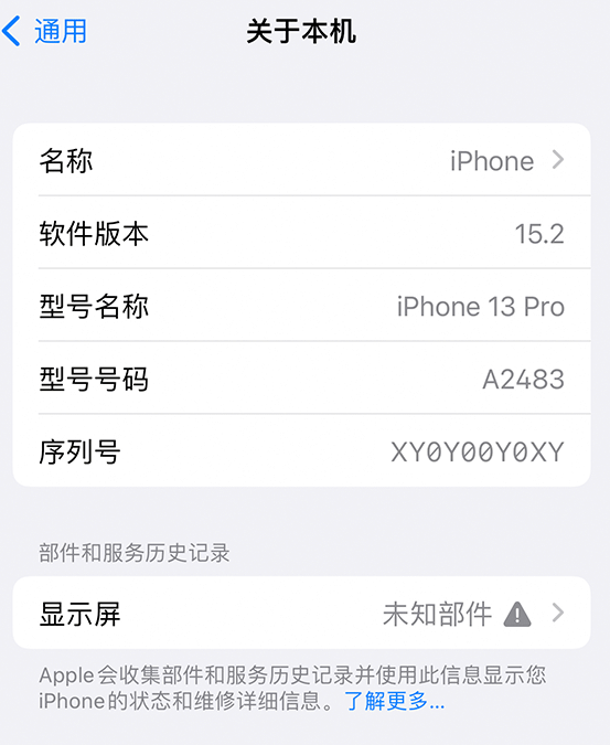 黄潭镇苹果14维修服务分享如何查看iPhone14系列部件维修历史记录 