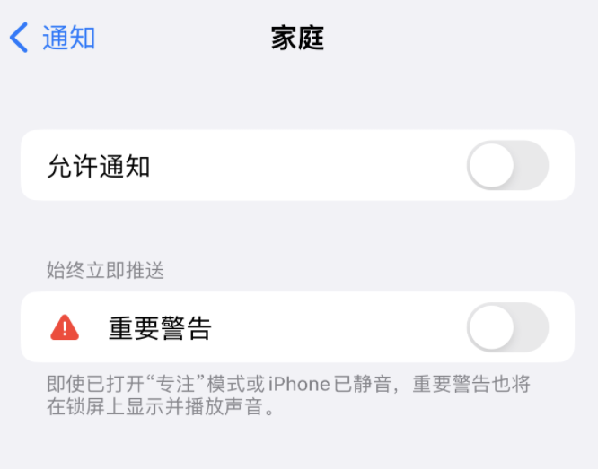 黄潭镇苹果14维修分享iPhone14系列机型弹出“家庭”警告后卡死如何解决 