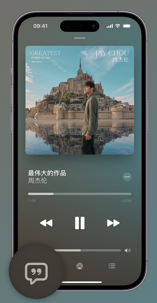 黄潭镇iphone维修分享如何在iPhone上使用Apple Music全新唱歌功能 