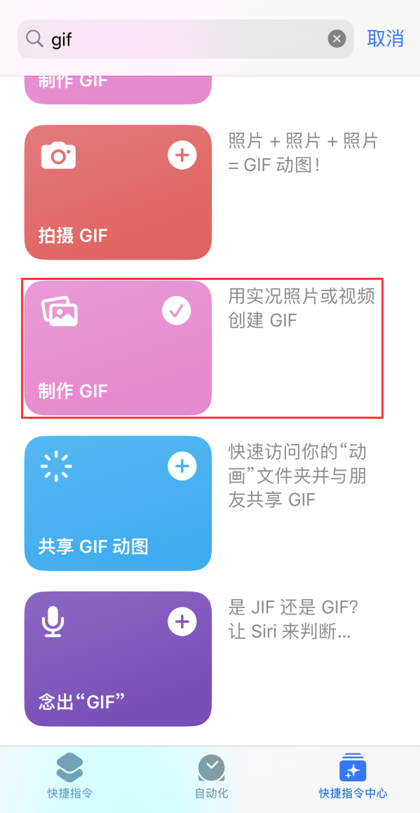 黄潭镇苹果手机维修分享iOS16小技巧:在iPhone上制作GIF图片 