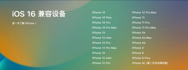 黄潭镇苹果手机维修分享:iOS 16.4 Beta 3支持哪些机型升级？ 