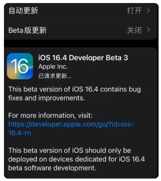 黄潭镇苹果手机维修分享：iOS16.4Beta3更新了什么内容？ 