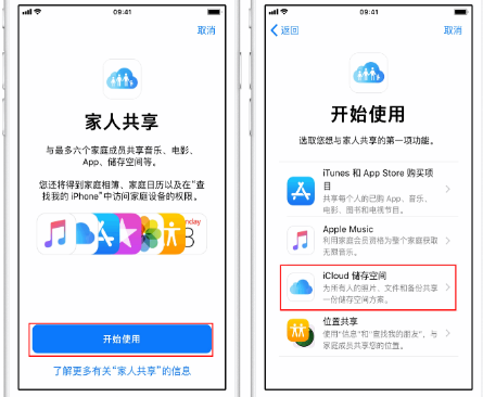 黄潭镇苹果14维修分享：iPhone14如何与家人共享iCloud储存空间？ 