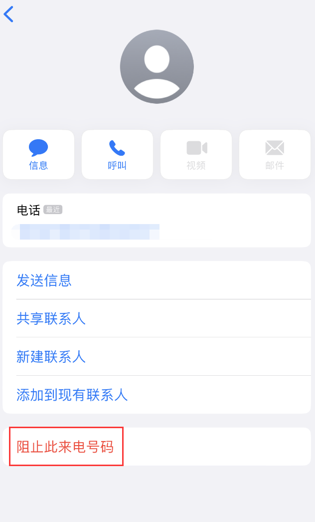 黄潭镇苹果手机维修分享：iPhone 拒收陌生人 iMessage 信息的方法 