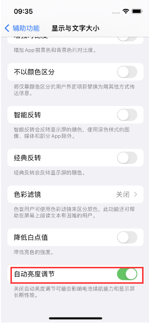 黄潭镇苹果15维修店分享iPhone 15 Pro系列屏幕亮度 