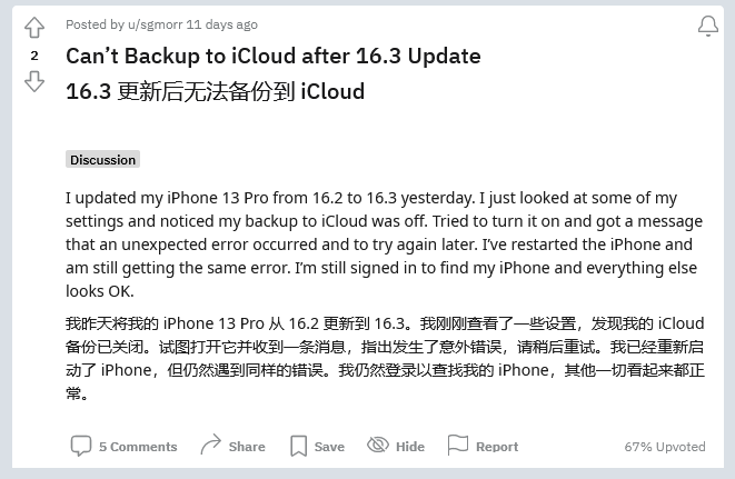 黄潭镇苹果手机维修分享iOS 16.3 升级后多项 iCloud 服务无法同步怎么办 