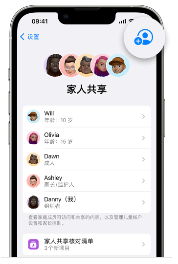 黄潭镇苹果维修网点分享iOS 16 小技巧：通过“家人共享”为孩子创建 Apple ID 