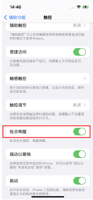 黄潭镇苹果14维修店分享iPhone 14双击屏幕不亮怎么办 