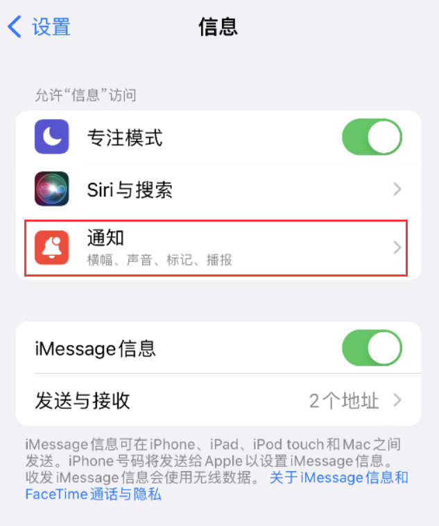 黄潭镇苹果14维修店分享iPhone 14 机型设置短信重复提醒的方法 