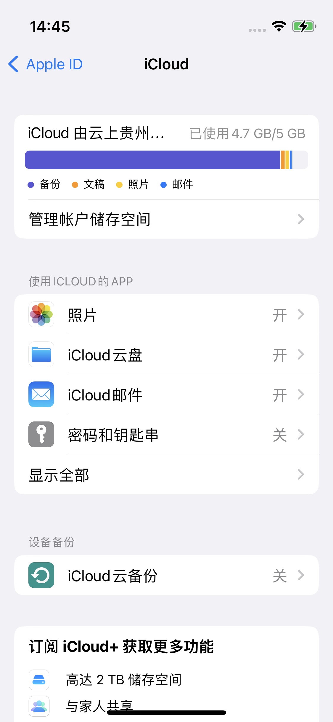 黄潭镇苹果14维修分享iPhone 14 开启iCloud钥匙串方法 