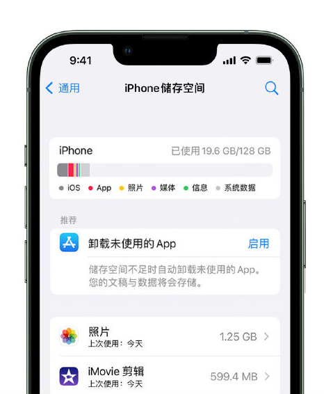 黄潭镇苹果14维修店分享管理 iPhone 14 机型储存空间的方法 