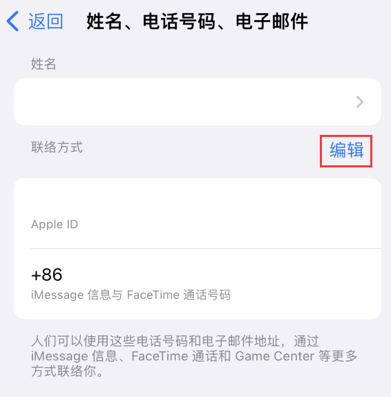 黄潭镇苹果手机维修点分享iPhone 上更新 Apple ID的方法 