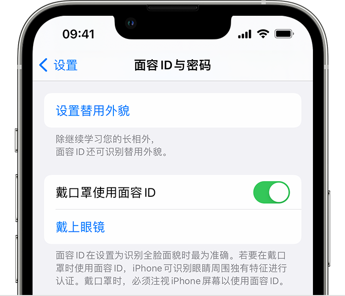 黄潭镇苹果14维修店分享佩戴口罩时通过面容 ID 解锁 iPhone 14的方法 