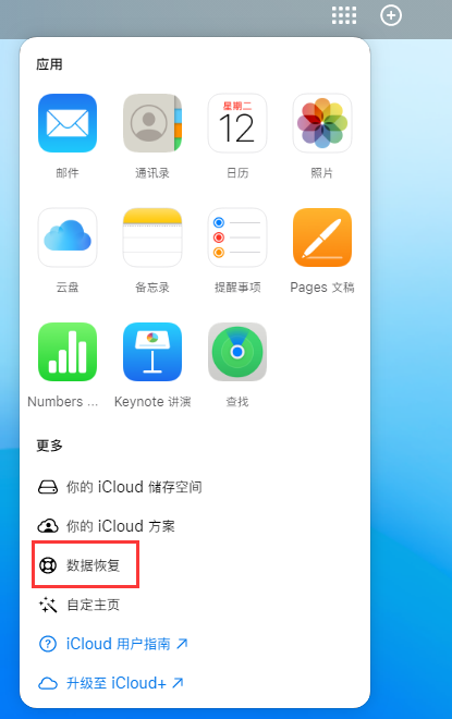 黄潭镇苹果手机维修分享iPhone 小技巧：通过苹果 iCloud 官网恢复已删除的文件 