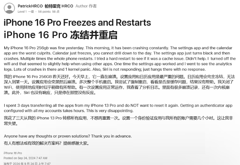 黄潭镇苹果16维修分享iPhone 16 Pro / Max 用户遇随机卡死 / 重启问题 