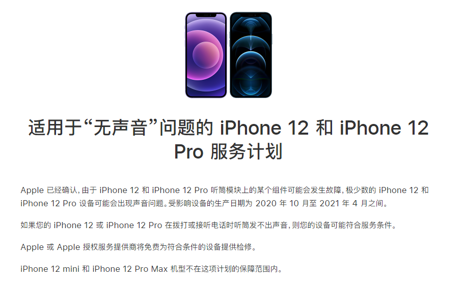 黄潭镇苹果手机维修分享iPhone 12/Pro 拨打或接听电话时无声音怎么办 