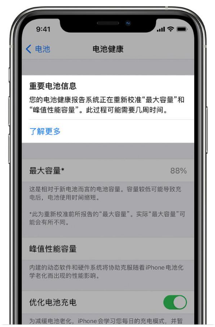 黄潭镇苹果手机维修分享升级iOS 14.5 Beta 6后如何进行电池校准 