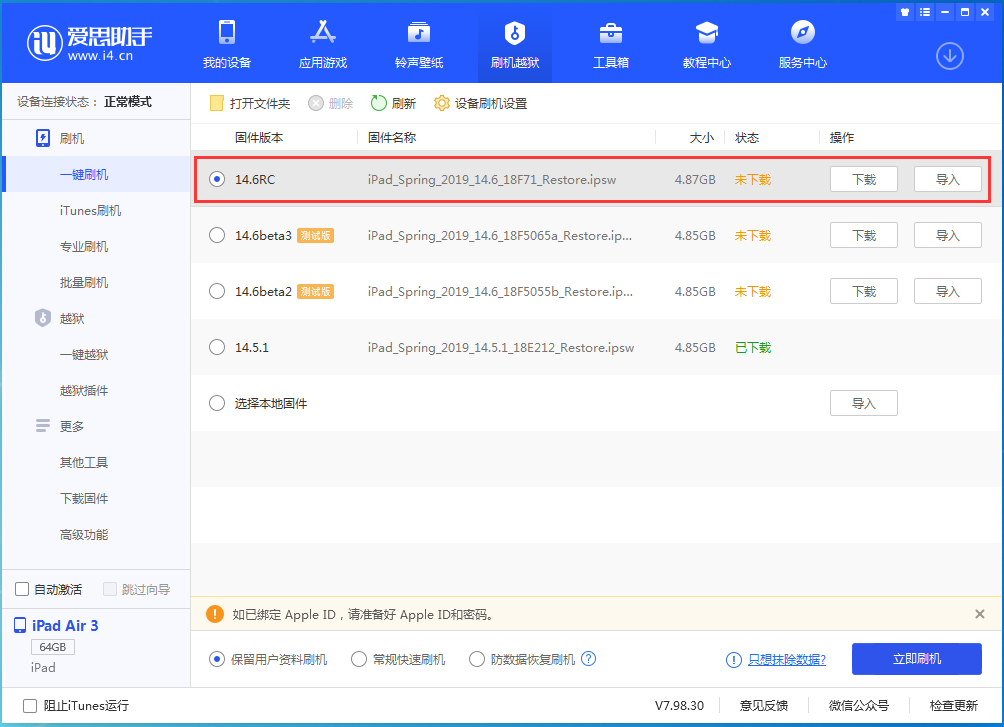 黄潭镇苹果手机维修分享iOS14.6RC版更新内容及升级方法 